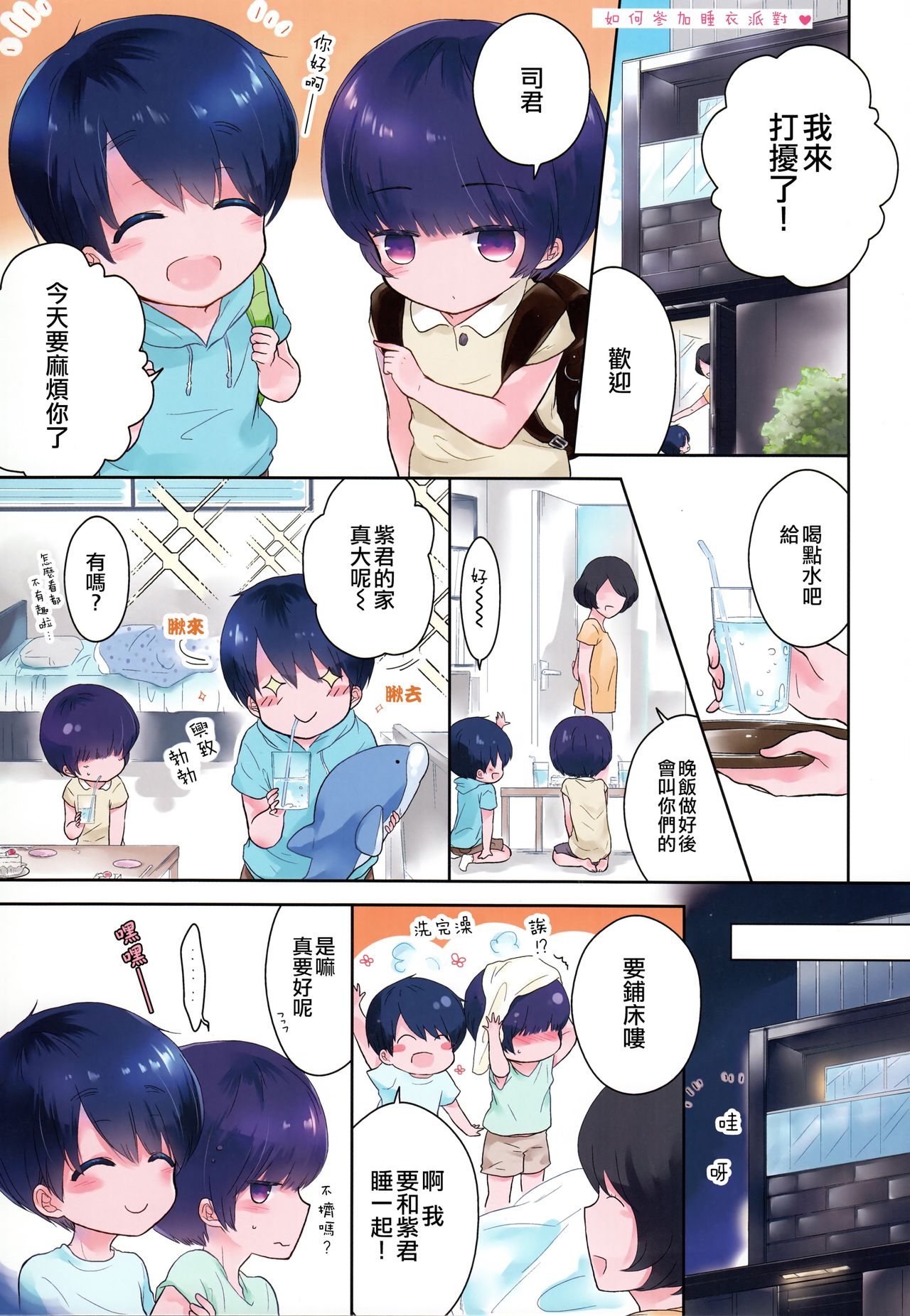 (C91) [Chocolate Chuudoku (Midoriiro)] Pajama Party suru Houhou [Chinese] [瑞树汉化组] page 2 full