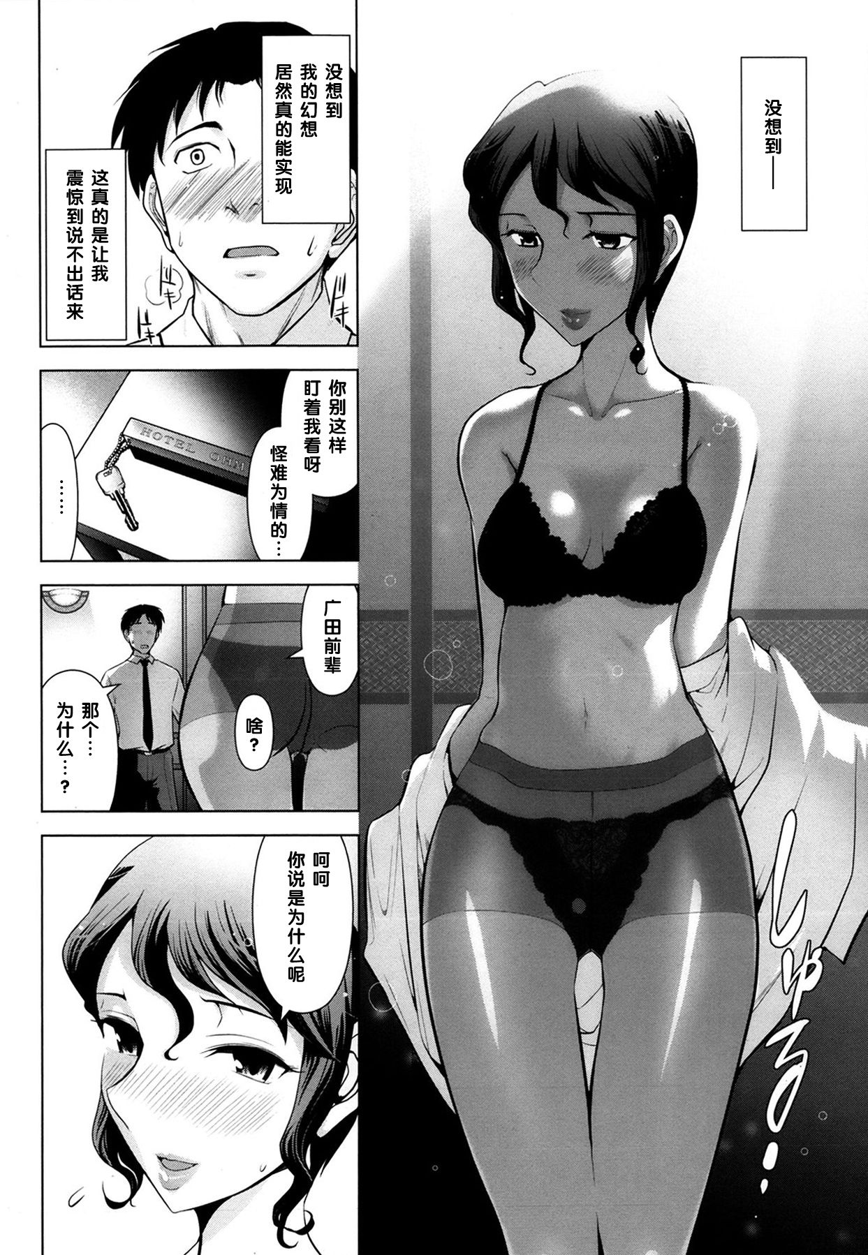 [Ohmi Takeshi] Chou Bikyaku no Senpai OL (Men's Gold 2013-12 Zoukan Mitsuboshi Onee-san Chou Best!!) [Chinese] [黑条汉化] page 6 full