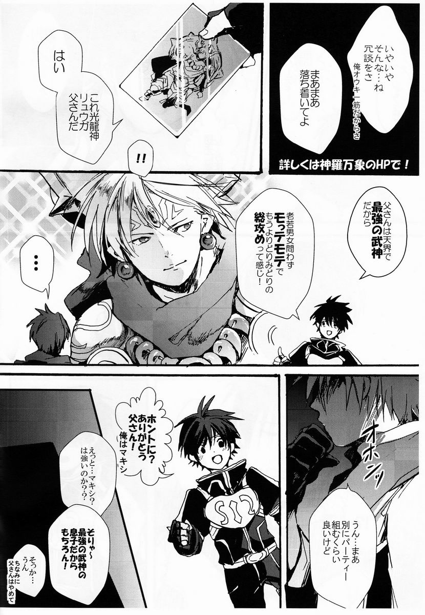 Senri (Yabu Michi) - Oyako de Shujinkou Nante Zurui to Omoimasu (Shinrabanshou) page 3 full