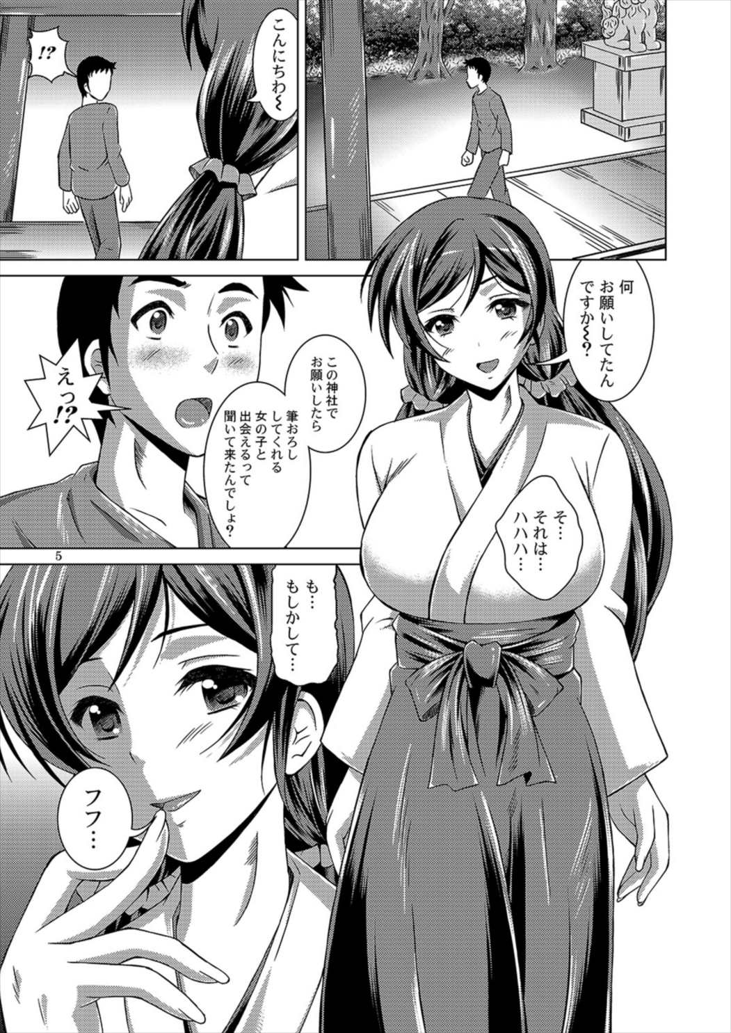 [Special☆Week (Fujishiro Seiki)] Nozomi Live! (Love Live!) page 4 full