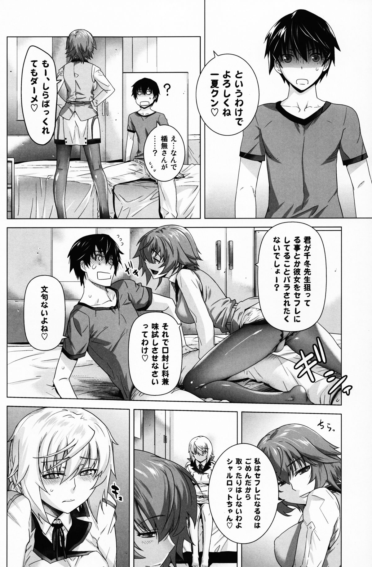 (C85) [Kouchaya (Ootsuka Kotora)] LOVE SLAVE 2 (Infinite Stratos) page 12 full