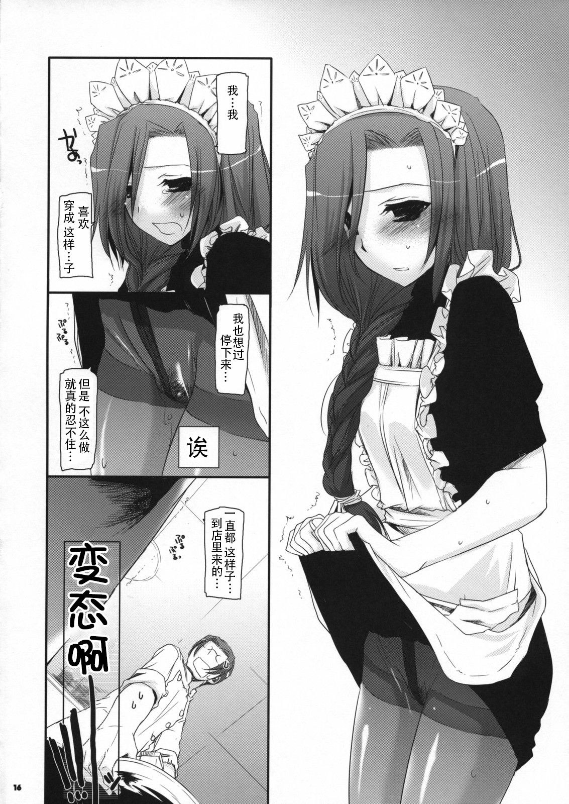 (COMIC1☆2) [Digital Lover (Nakajima Yuka)] Seifuku Rakuen 21 - Costume Paradise 21 [Chinese] [靴下汉化组] page 16 full