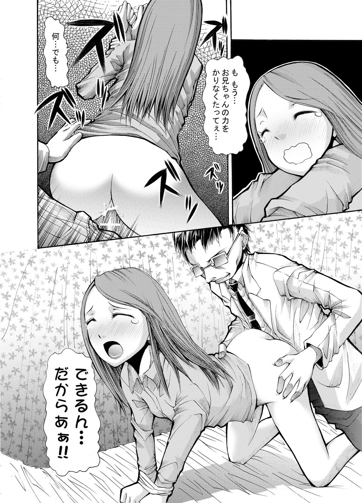 [オンプマン] 病院の先生がひま○ちゃんを存分に独占するを略して生存占略 page 17 full