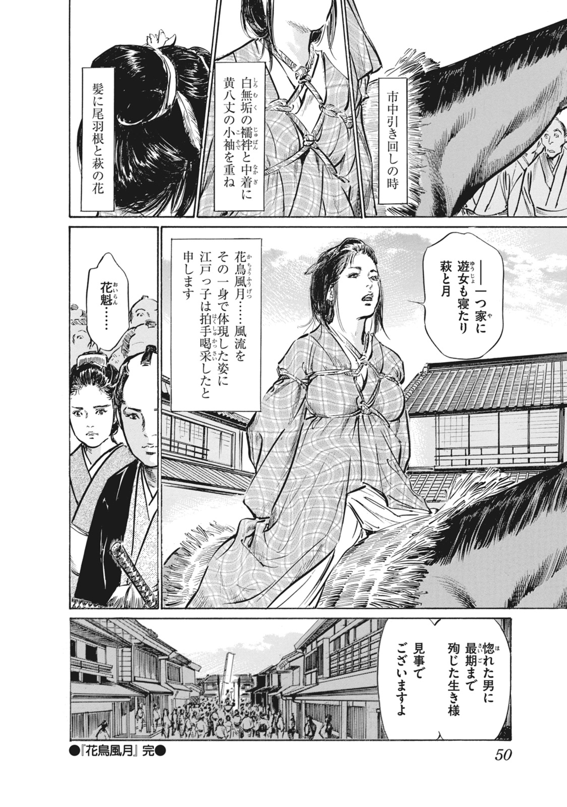 [Hazuki Kaoru, Takamura Chinatsu] Ukiyo Tsuya Zoushi 7 page 52 full