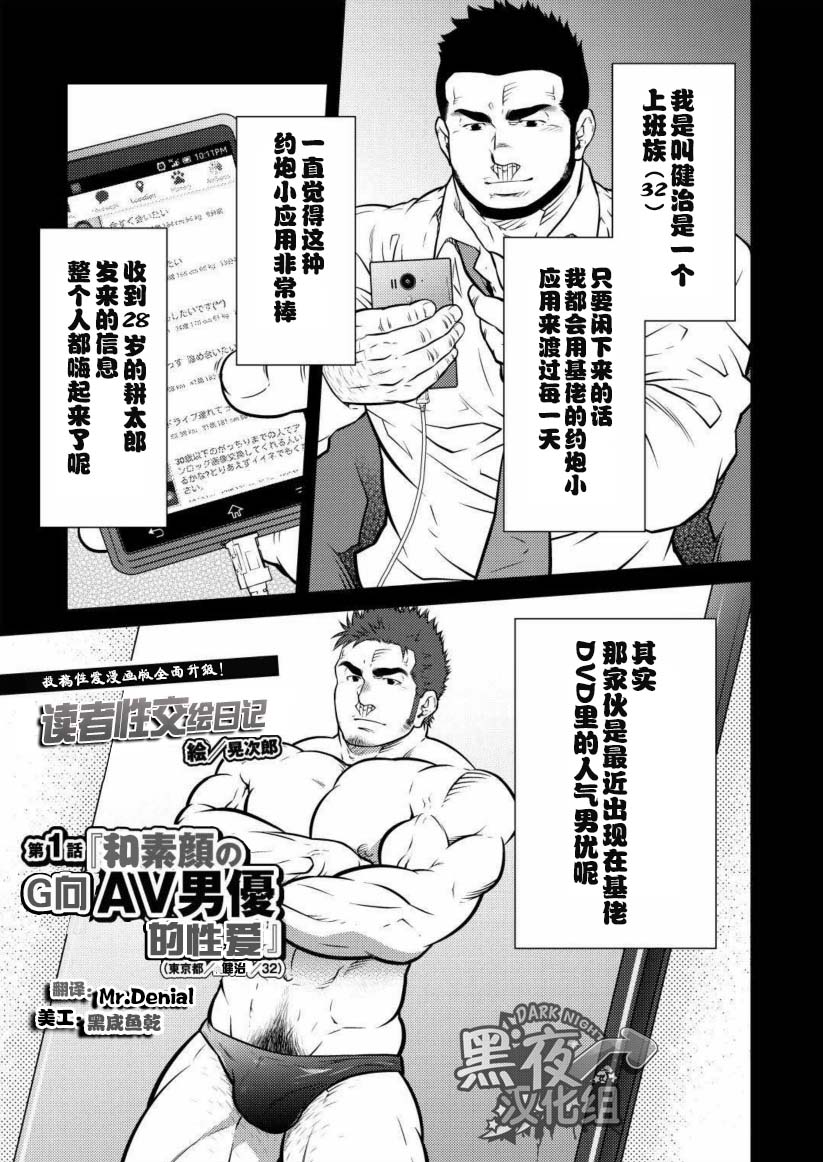 [晃次郎] 读者性交绘日记  第一话『和素颜G向AV男优的性爱』 [黑夜汉化组] page 1 full