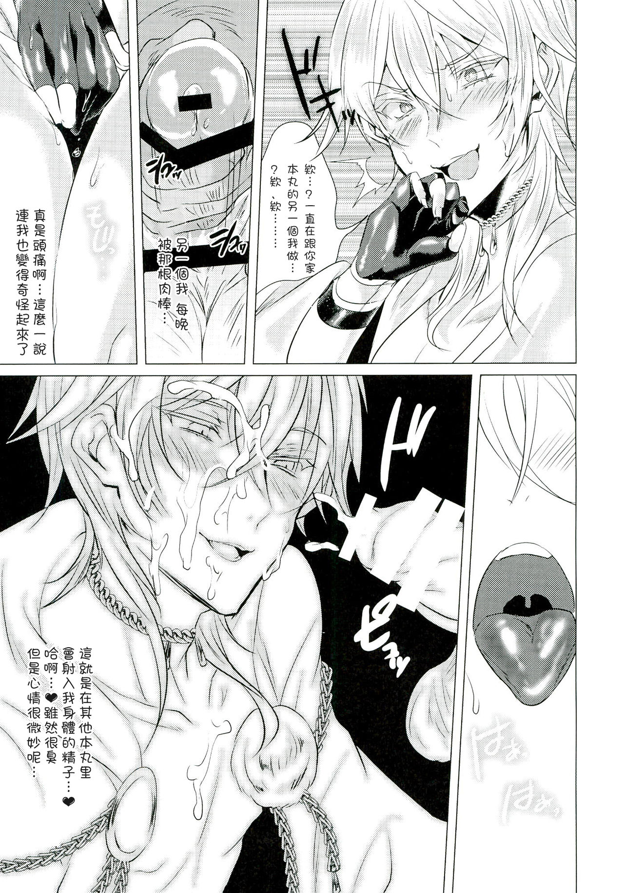 (Senka no Toki) [BabyDoll (Gurico)] Fuuzoku Danshi (Touken Ranbu) [Chinese] [沒有漢化] page 13 full