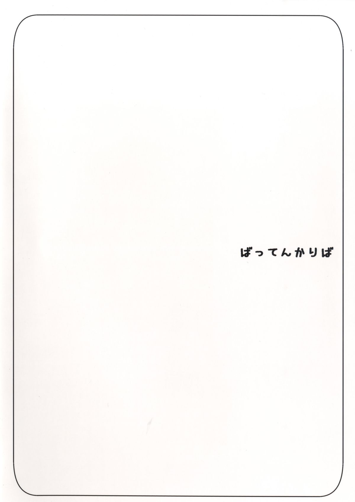 [Batten Kariba (mmm)] Stella-chan Benki Saimin Aji (Rakudai Kishi no Cavalry) [Digital] page 18 full