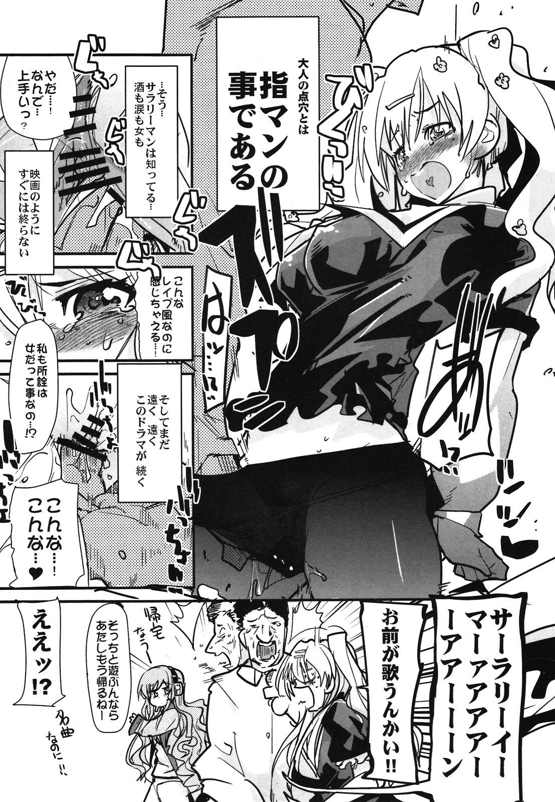 (C81) [Bronco Hitoritabi, Sumi Kara Sumi Made (Uchi-Uchi Keyaki, Gabyonuno)] Milky Mono wo Uketomete! (Tantei Opera Milky Holmes) page 7 full