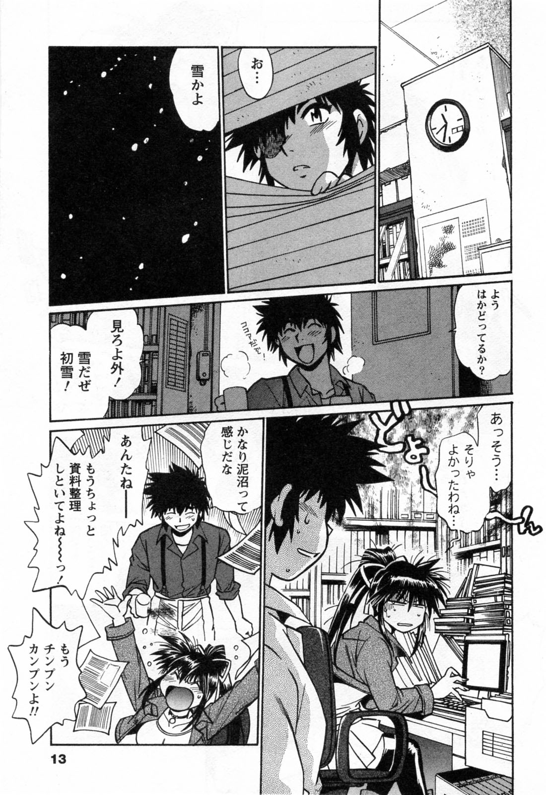 [Manabe Jouji] Makunouchi Deluxe 3 page 15 full