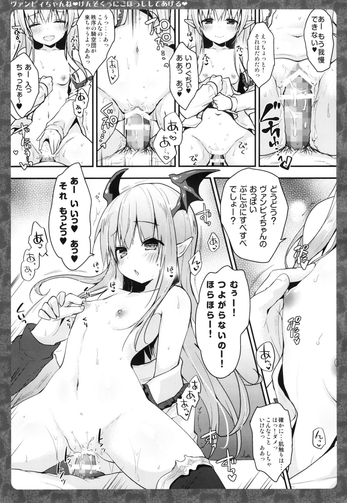 (C89) [KINOKONOMI (konomi)] Vampy-chan ne Kenzokuu ni Gohoushi Shiteageru (Granblue Fantasy) page 8 full