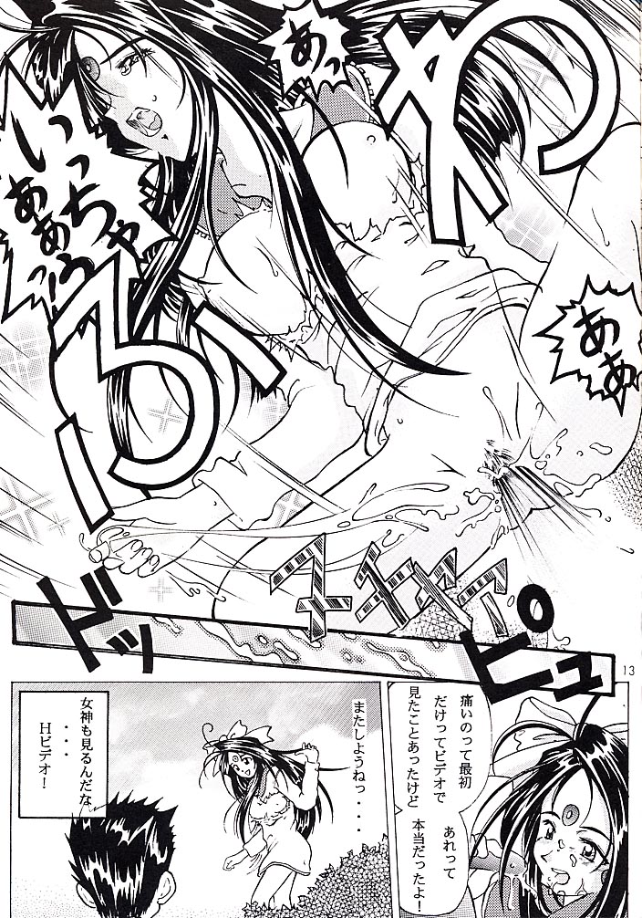 (C55) [INDURAIN (Hamaguri Kinome)] Juunyuu Gurumenbo (Ah! My Goddess) page 12 full