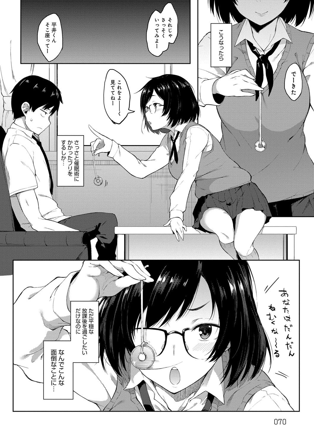 [Spiritus Tarou] Suki no Toiki [Digital] page 71 full