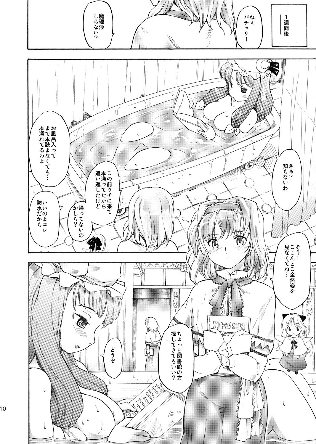 (C71) [Paranoia Cat (Fujiwara Shunichi)] Touhou Ukiyo Emaki - Patchouli Knowledge (Touhou Project) page 9 full