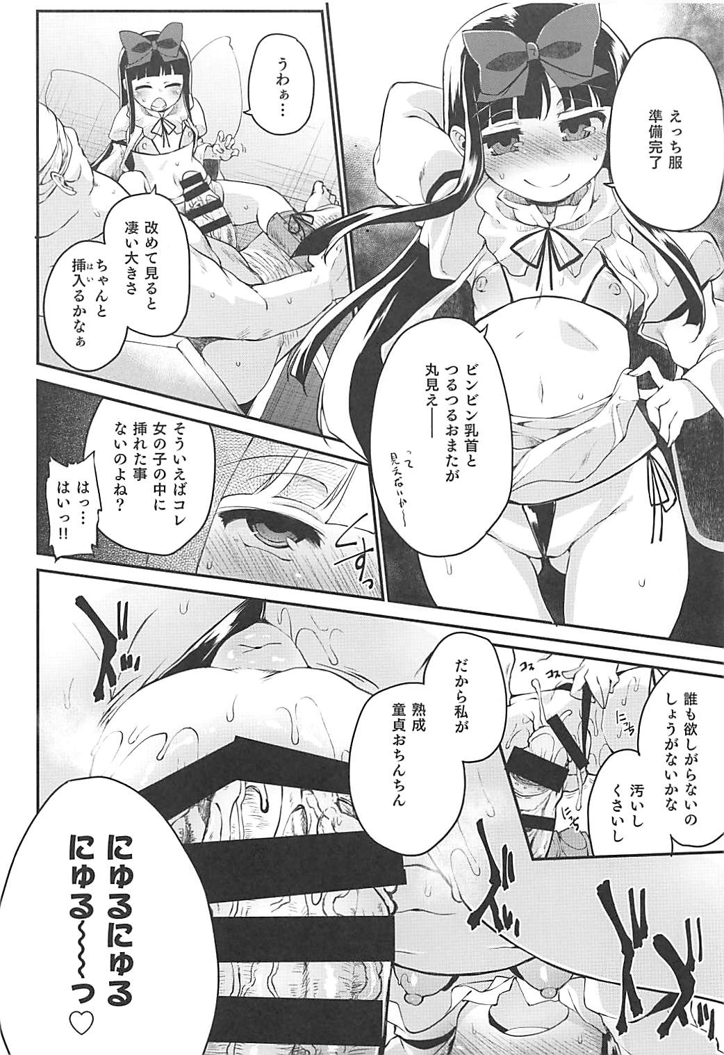 [IncluDe (Foolest)] Itazura wa Yousei no Honnou desu (Touhou Project) [2018-06] page 9 full