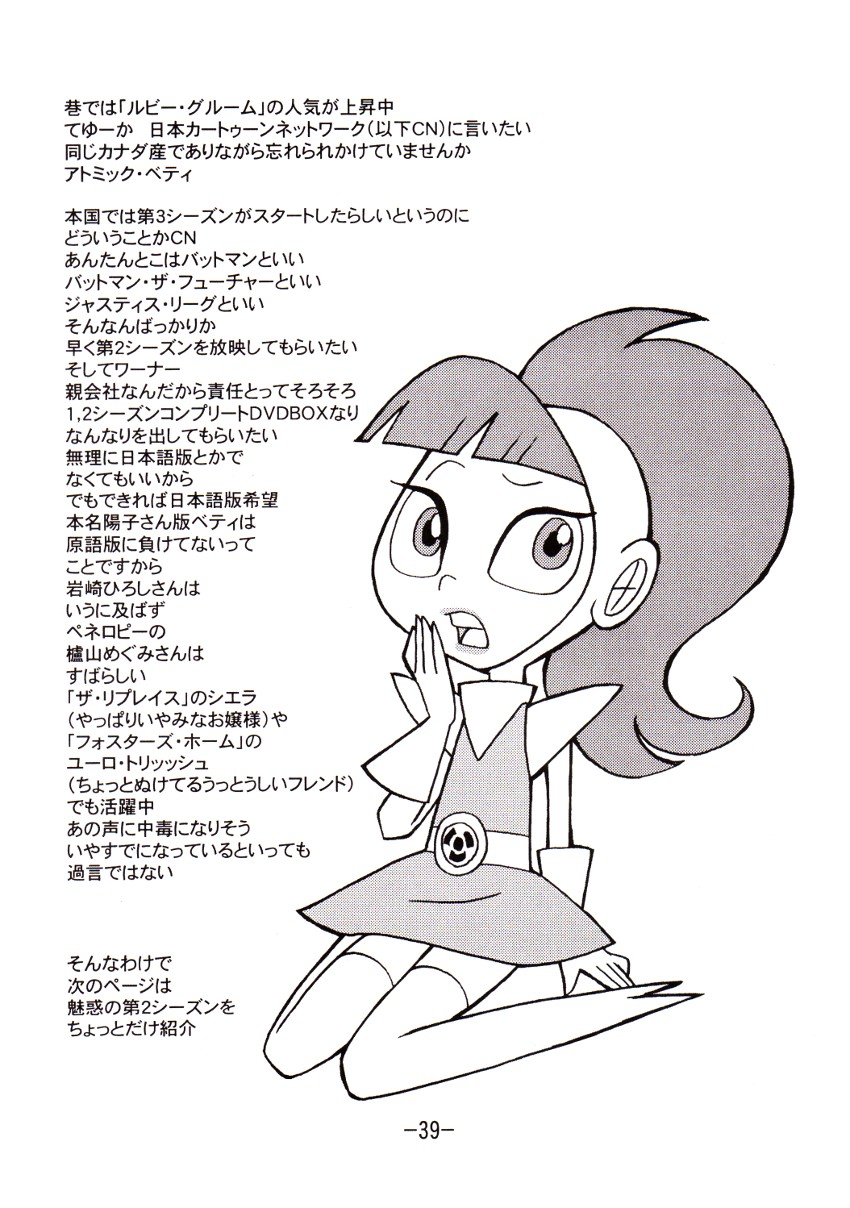 [UNION OF THE SNAKE (Shinda Mane)] psychosomatic counterfeit vol. 2 (Atomic Betty) page 38 full