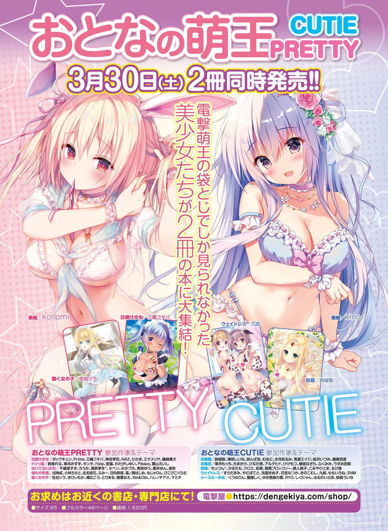 Dengeki Moeoh 2019-04 [Digital] page 60 full