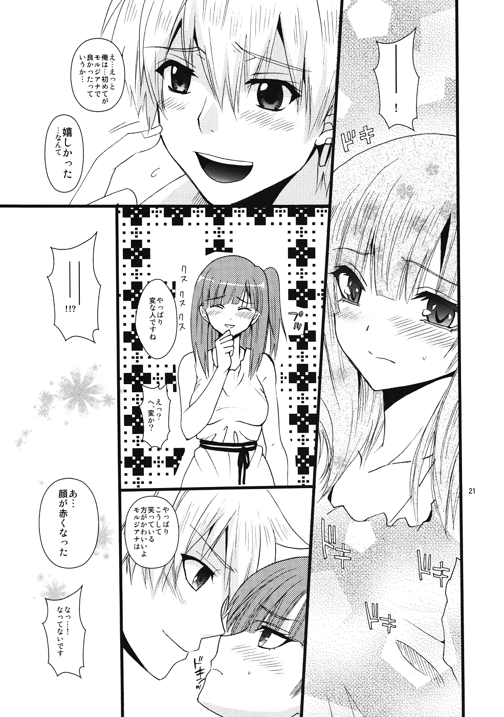 (C83) [Aimoe (Kurosu kurena)] Kougaku Dorei Morgiana (Magi) page 20 full