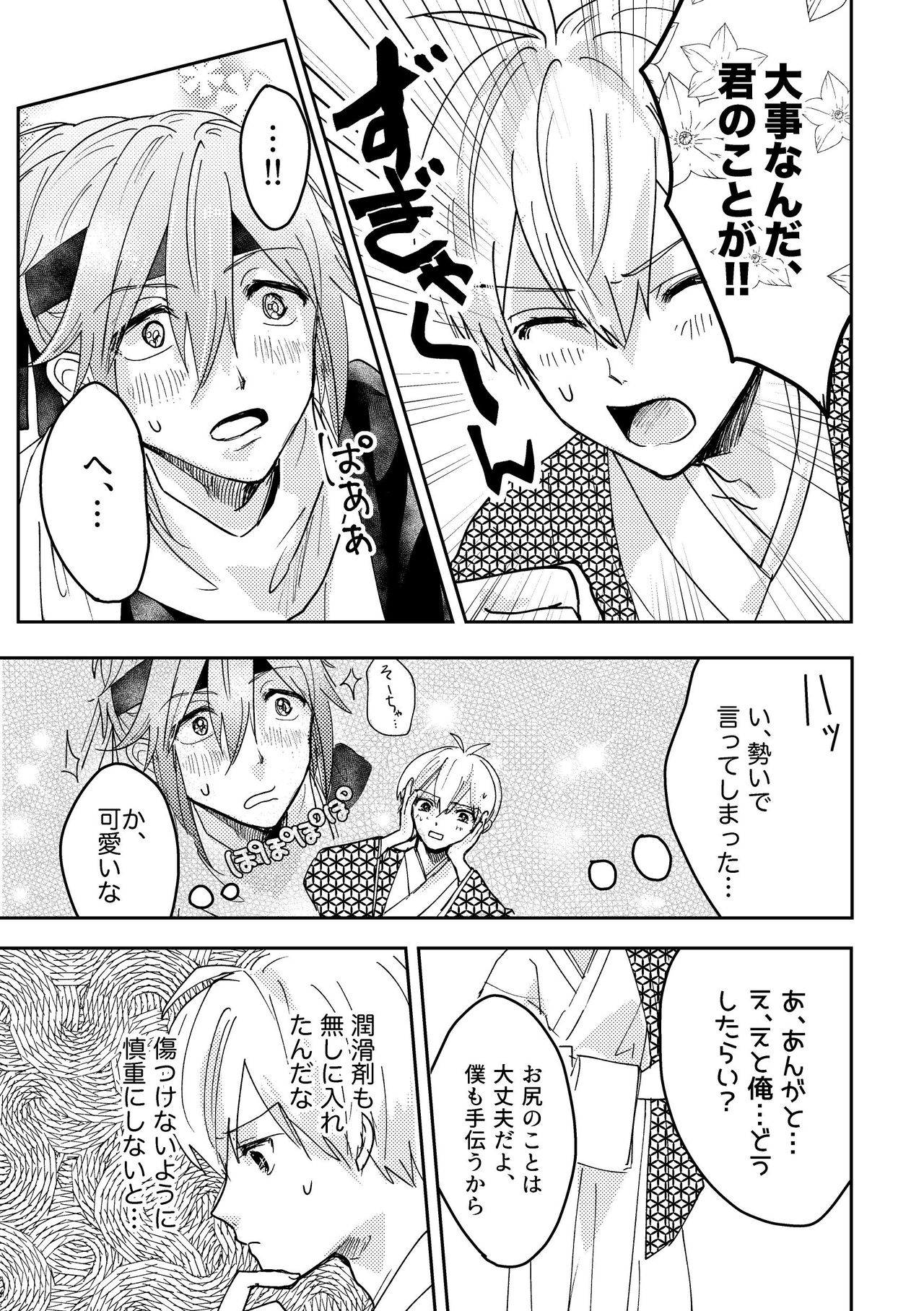 [Maguro Ryokan (Ajito Itoyo)] Ninin ga Yotsuba-kun (IDOLiSH7) [Digital] page 22 full