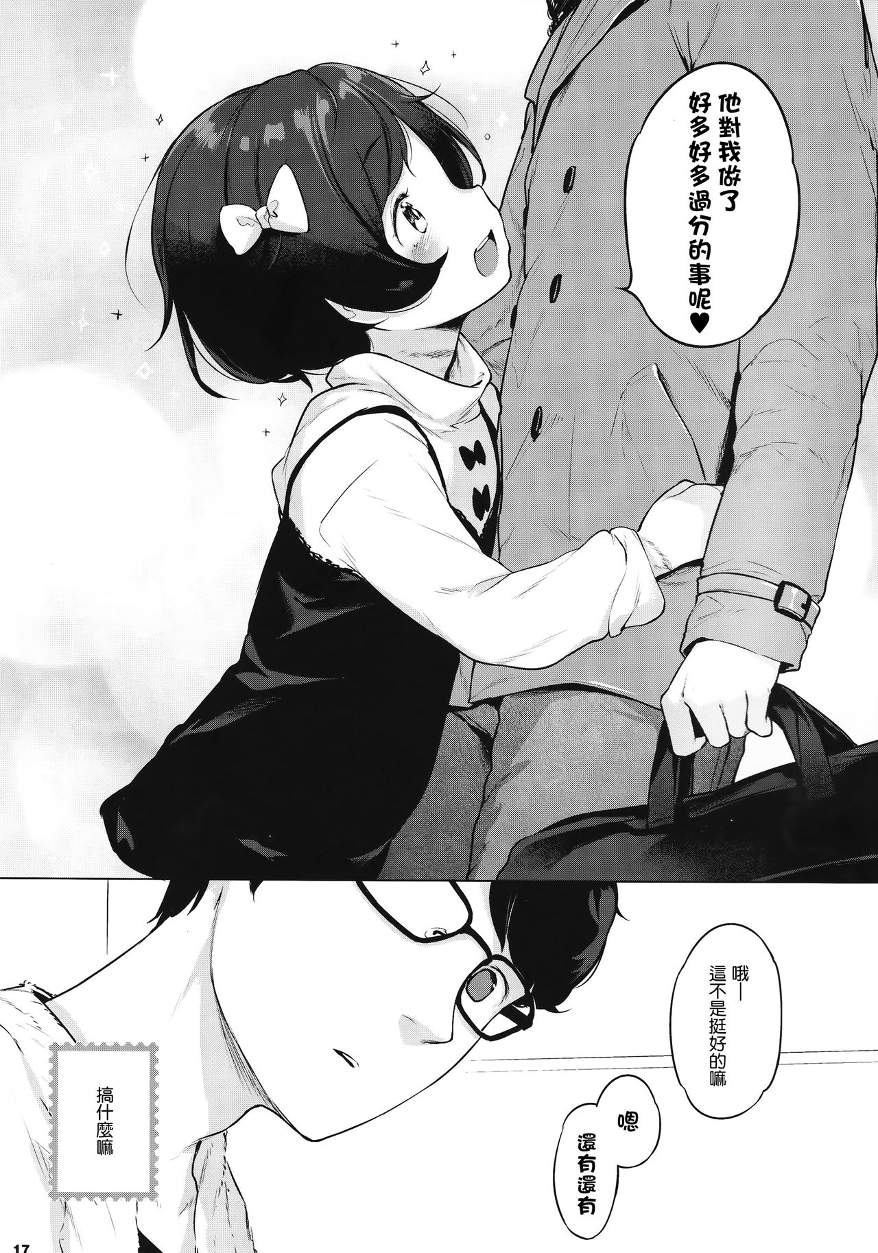 (C91) [Mothman (Henreader)] Imouto, Karita. [Chinese] [無邪気漢化組] page 17 full