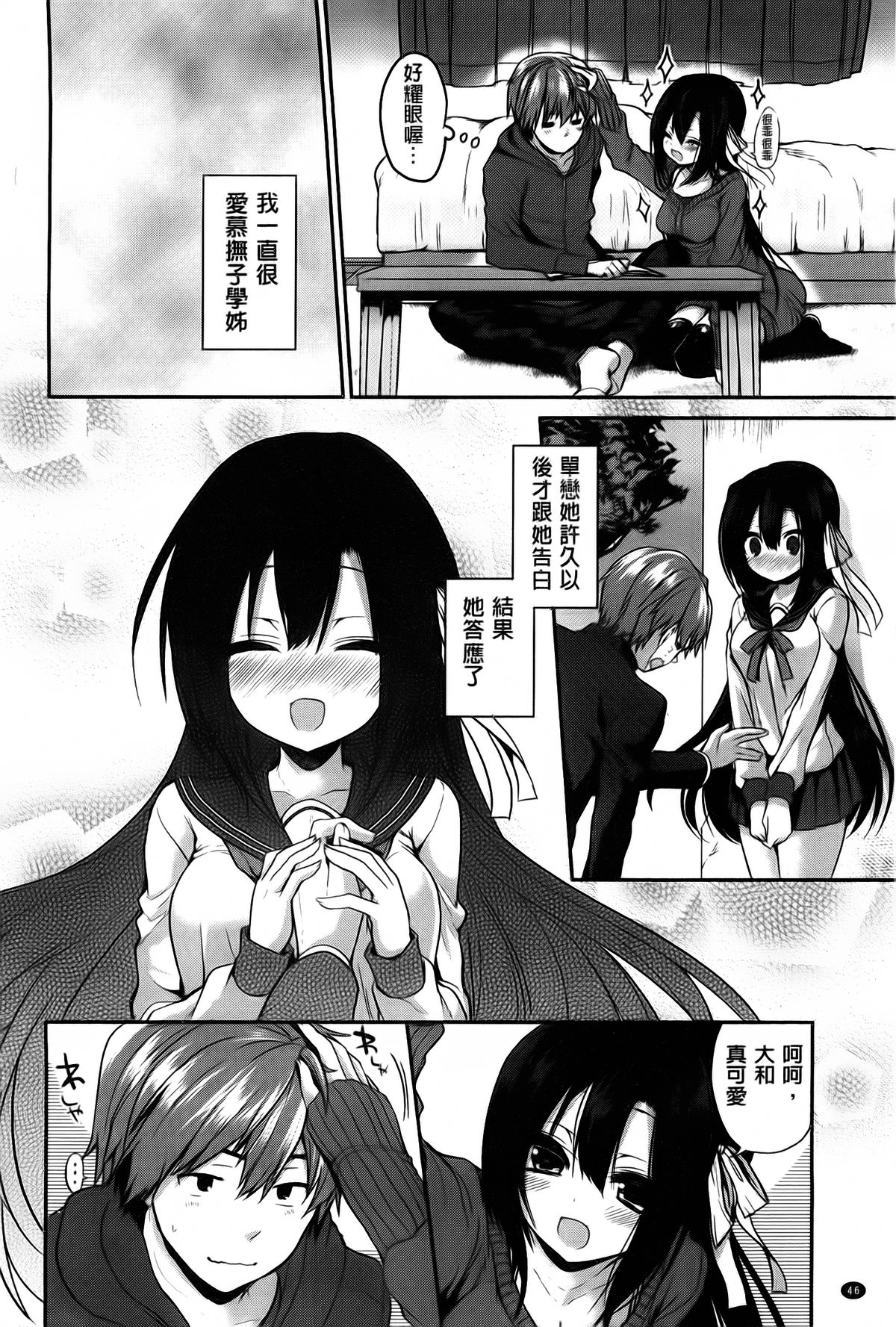 [Ayuma Sayu] Junai Maniac [Chinese] page 48 full