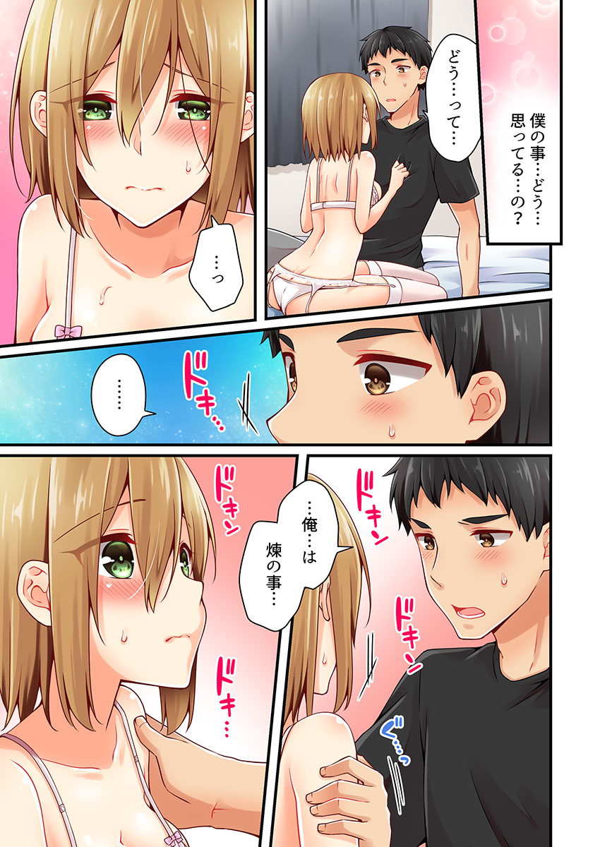 [Asazuki Norito] Arisugawa Ren tte Honto wa Onna nanda yo ne. 22-26 page 111 full