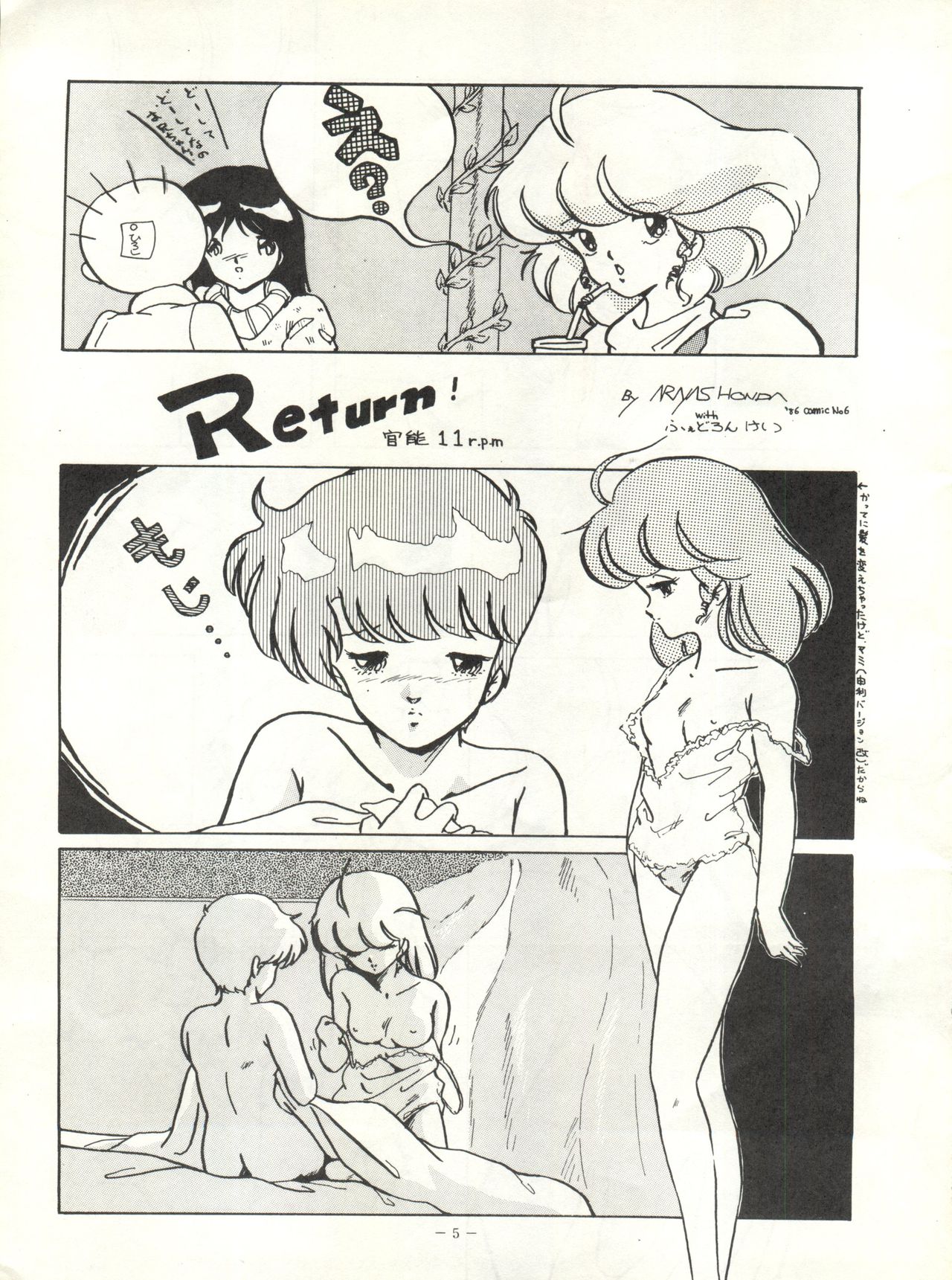 [Alps (Various)] Look Out 6 (Various) page 5 full