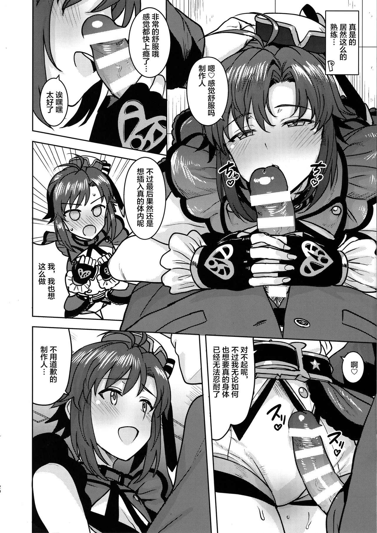 (Utahime Teien 19) [PLANT (Tsurui)] Makoto ga TOP! (THE IDOLM@STER) [Chinese] [不咕鸟汉化组] page 19 full