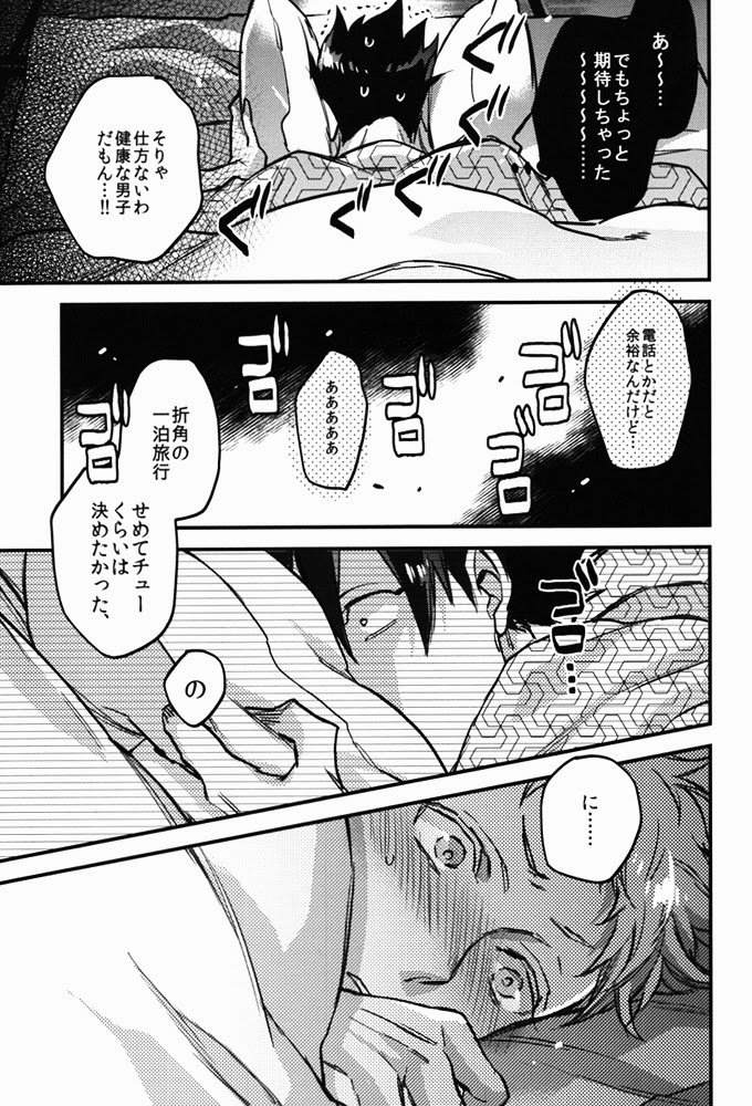 (HaruCC20) [MICROMACRO (Yamada Sakurako)] Tama ni wa Onsen demo. (Haikyuu!!) page 16 full