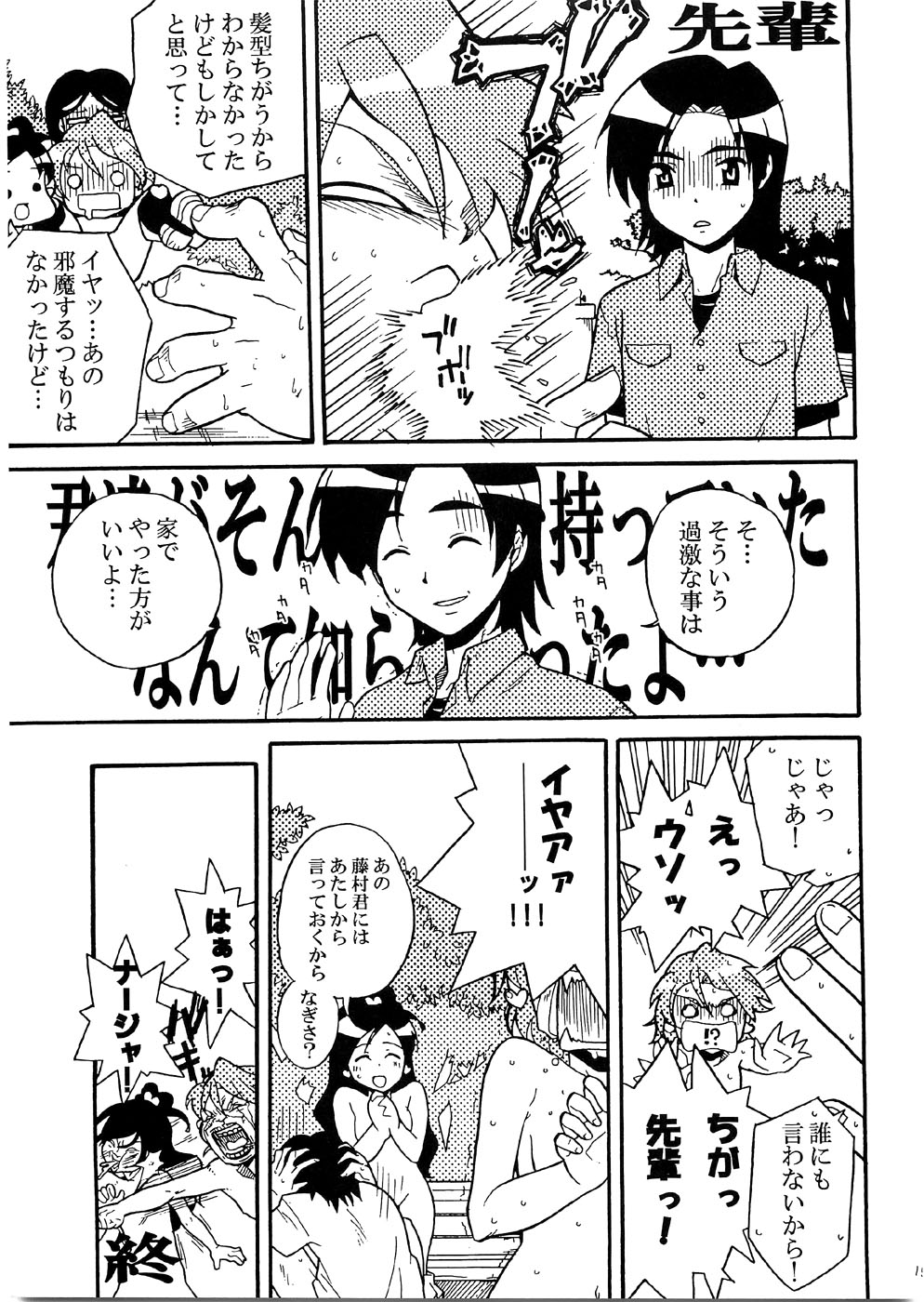 [Nanikaya (Sake)] Kyua Kyua (Futari wa Precure) page 16 full