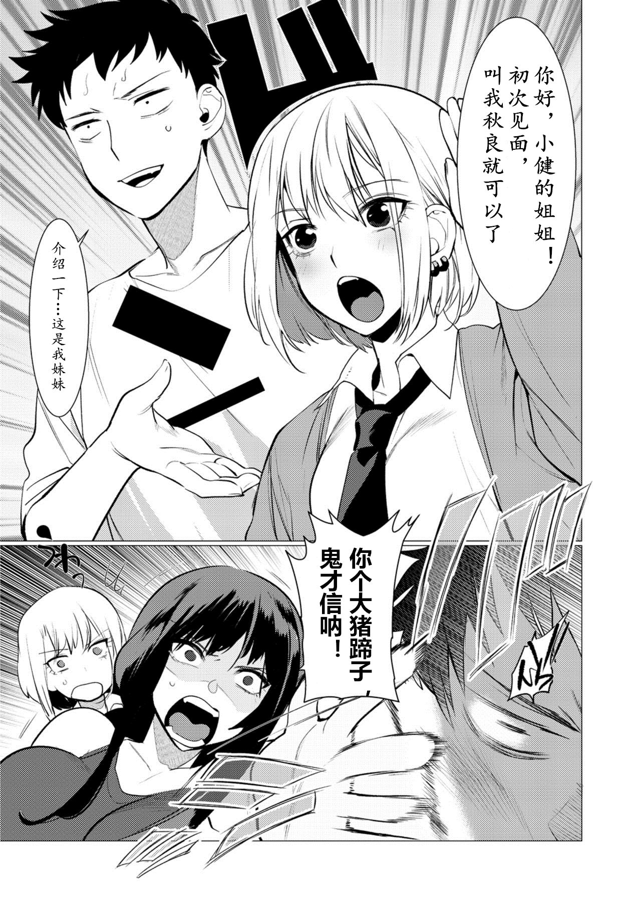 [Hontoku] Saotsuki Honey to Doukyo Seikatsu Ch. 4 [Chinese] [黄记汉化组] page 33 full