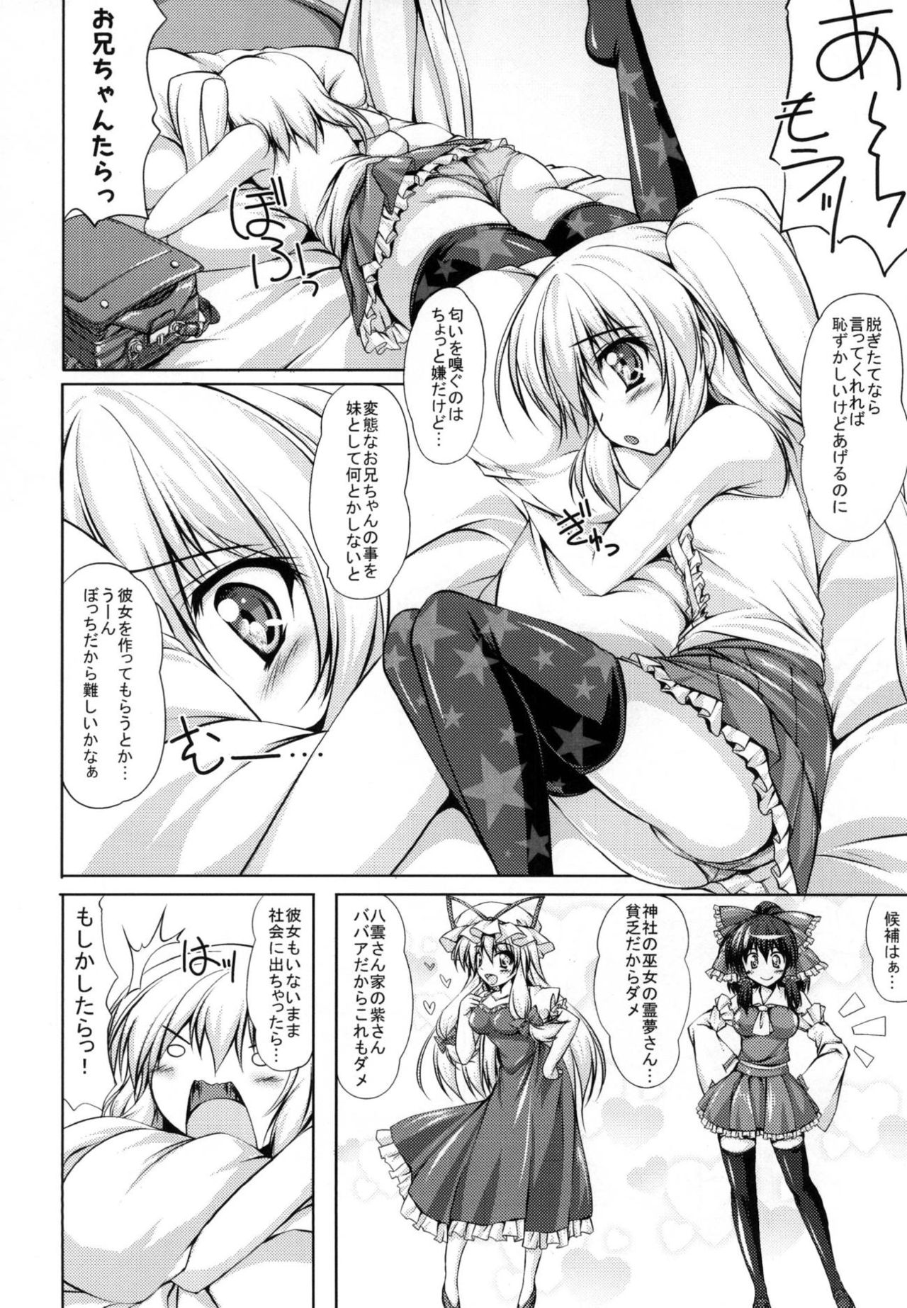 [Cute (Kamiya Tomoe)] Imouto-sama wa Ii Mono da. (Touhou Project) [Digital] page 8 full