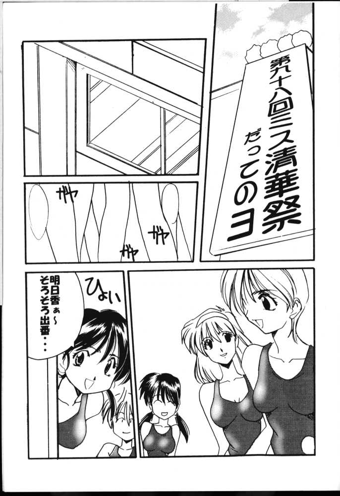 [UA Daisakusen (Harada Shoutarou)] Ruridou Gahou 6 (Sentimental Graffiti) page 44 full