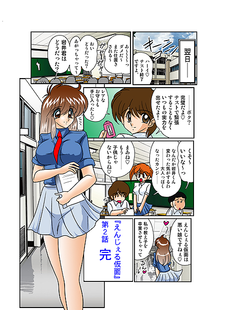 [Kantou Usagi Gumi (Kamitou Masaki)] Angel Kamen (Kekkou Kamen) [Digital] page 35 full