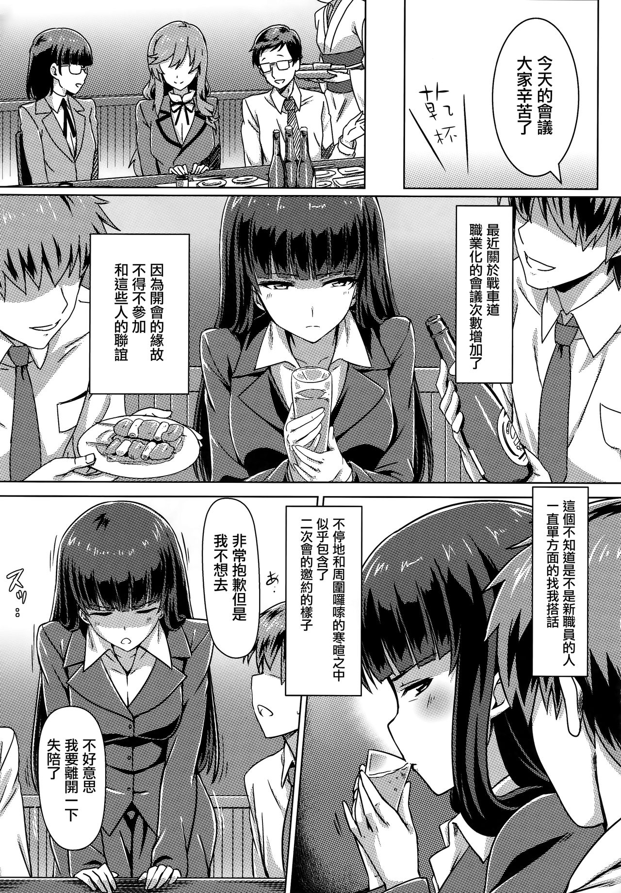 (C93) [Kaminari-neko (Eitarou)] Iemoto Settai Shutchou Nakadashi Zanmai (Girls und Panzer) [Chinese] [無邪気漢化組] page 3 full