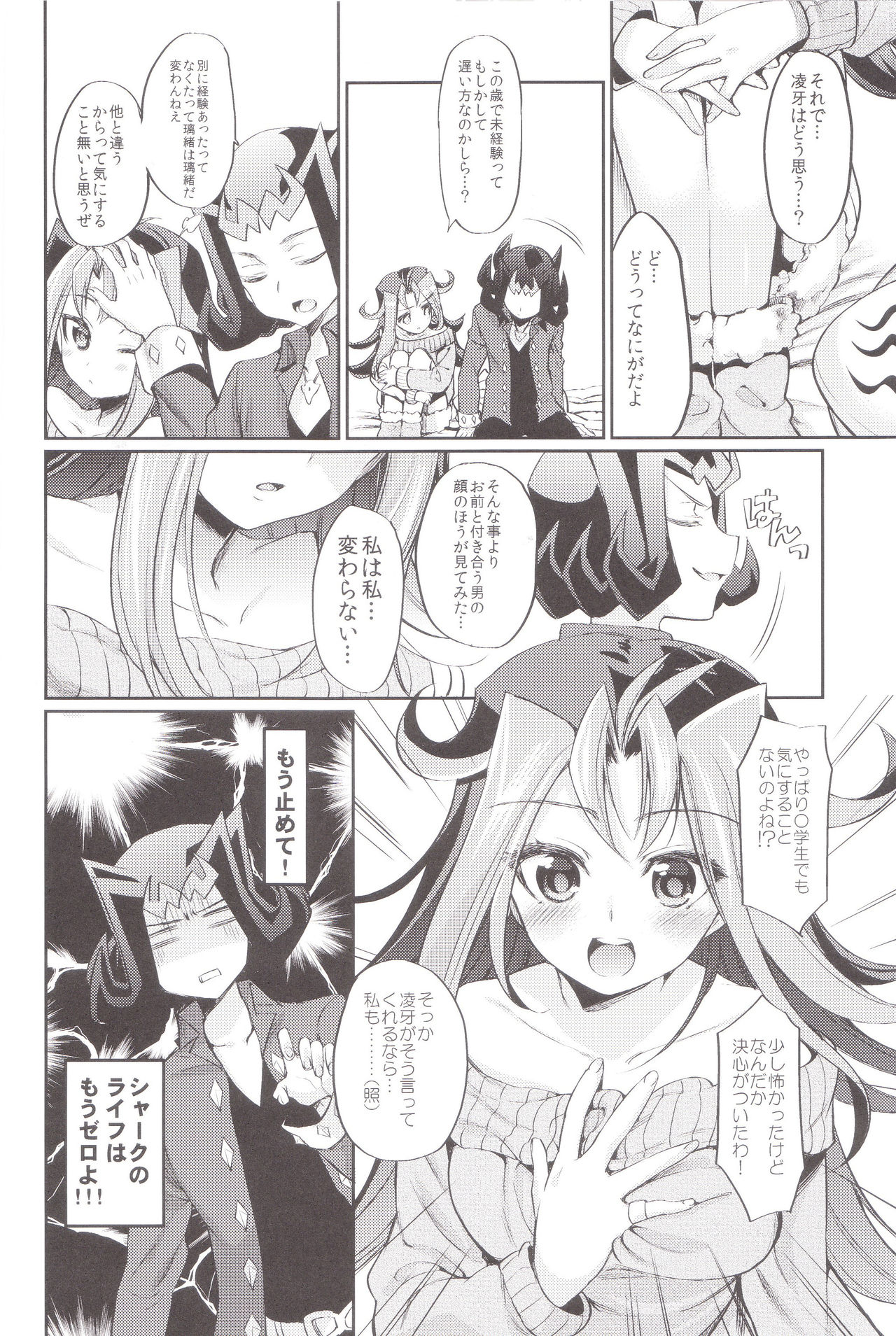 (C85) [Hirusuta (Taira Kosaka)] Akio-chan-sama no Shotaiken! (Yu-Gi-Oh! Zexal) page 7 full