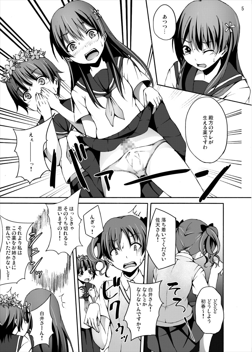 [Ryoujoku kagekidan (Kage Oi, Ahiru)] Ryoujoku Jigoku 4 - Futanari Stalker Rape... (Toaru Kagaku no Railgun) [Digital] page 4 full