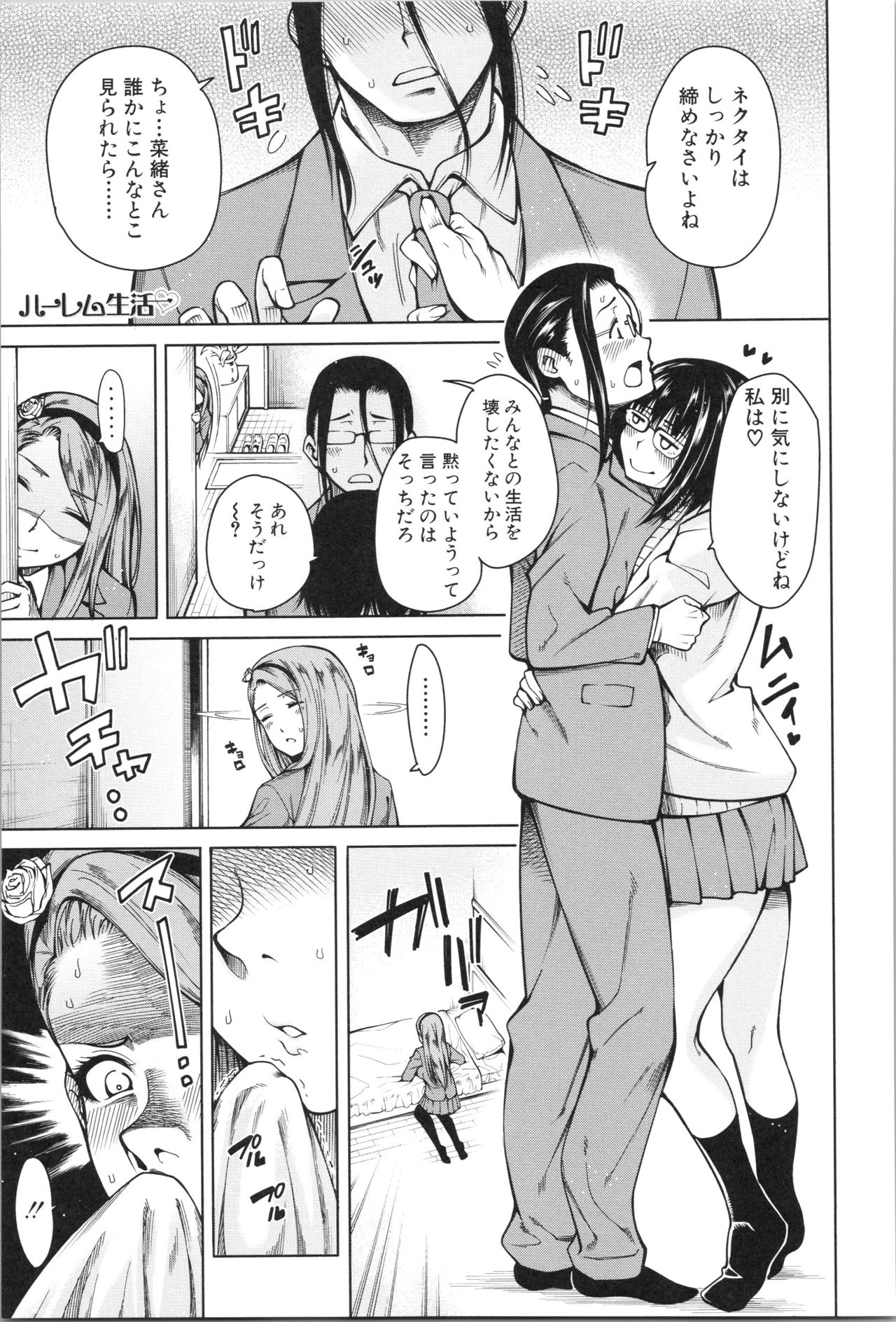 [Tarakan] Shojo ga Yonin, Ie ni Yattekita!! - Four virgins came home page 42 full