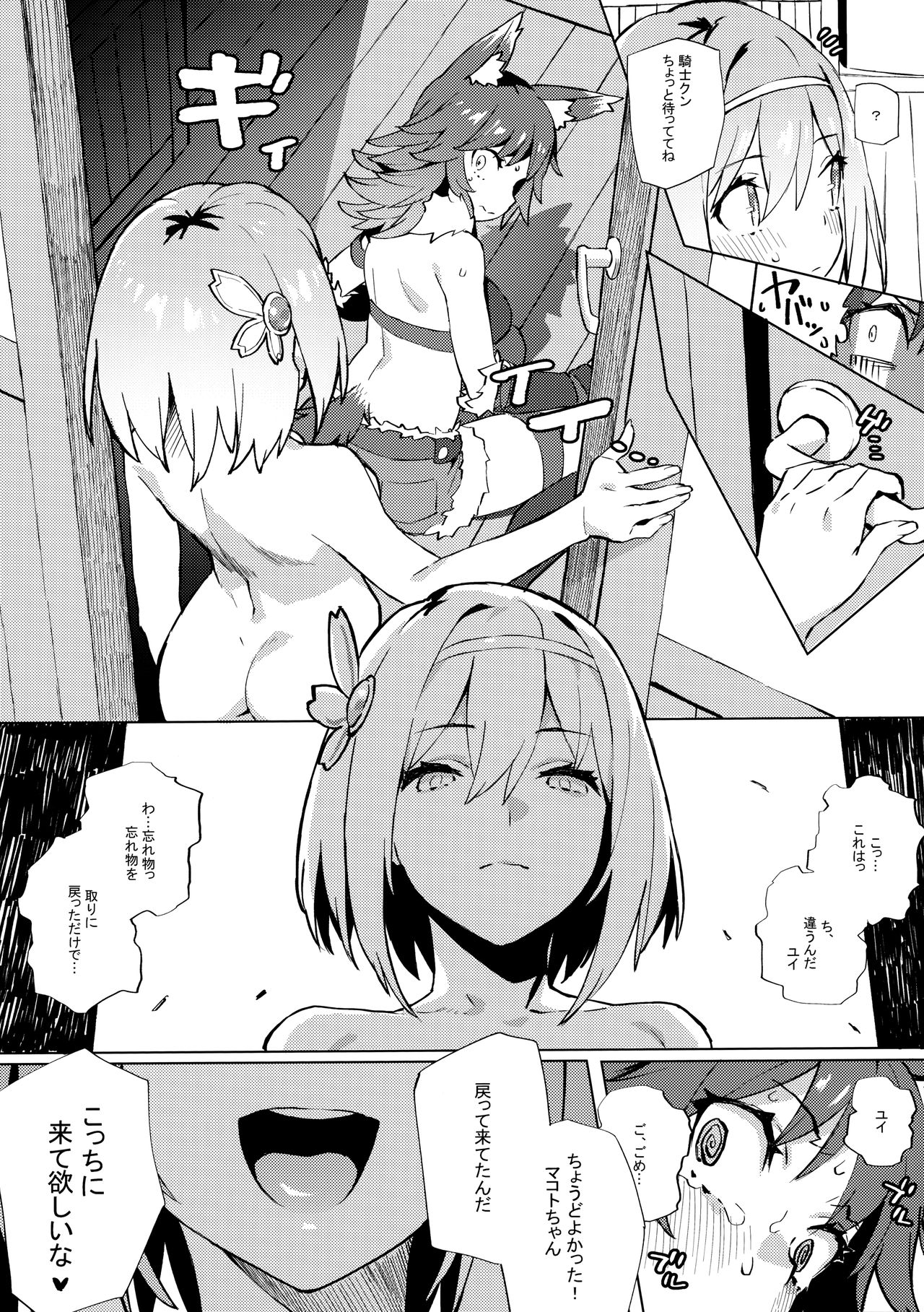 (C97) [Dai-kotetsu Dan (92M)] Daga Watashi wa Ayamaranai (Princess Connect! Re:Dive) page 10 full