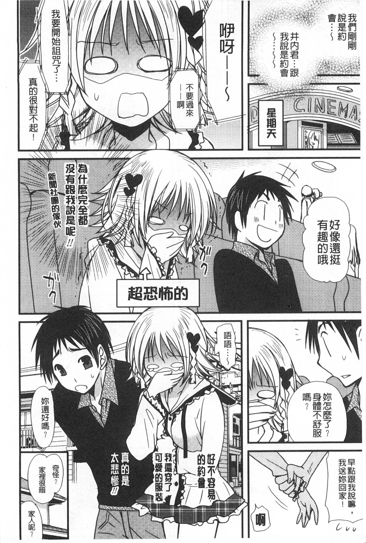 [Miyamoto Yuu] Hatsujou Otome Catalogue | 發情乙女淫痴目錄 [Chinese] page 41 full