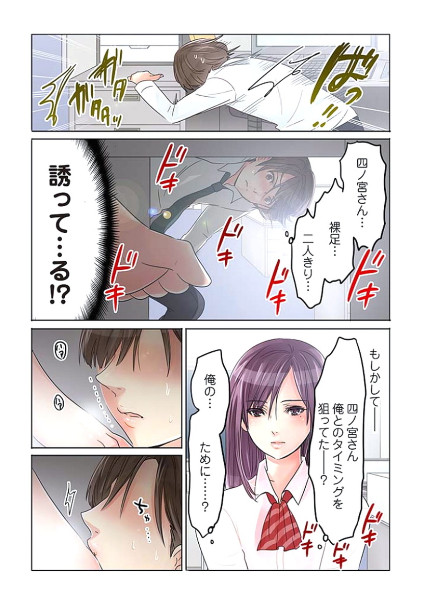 [Sakura Shouji] Desk no Shita de, Ai o Sakebu ~Aimai de Ibitsu na Futari~ 1 page 82 full