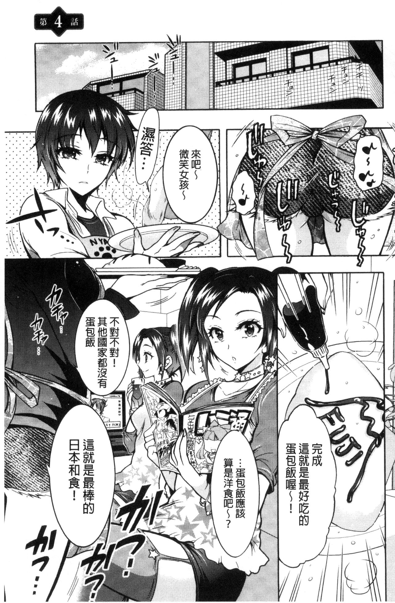 [Honda Arima] Fushidara Sharehouse | 非常淫亂的分租套房 [Chinese] page 63 full