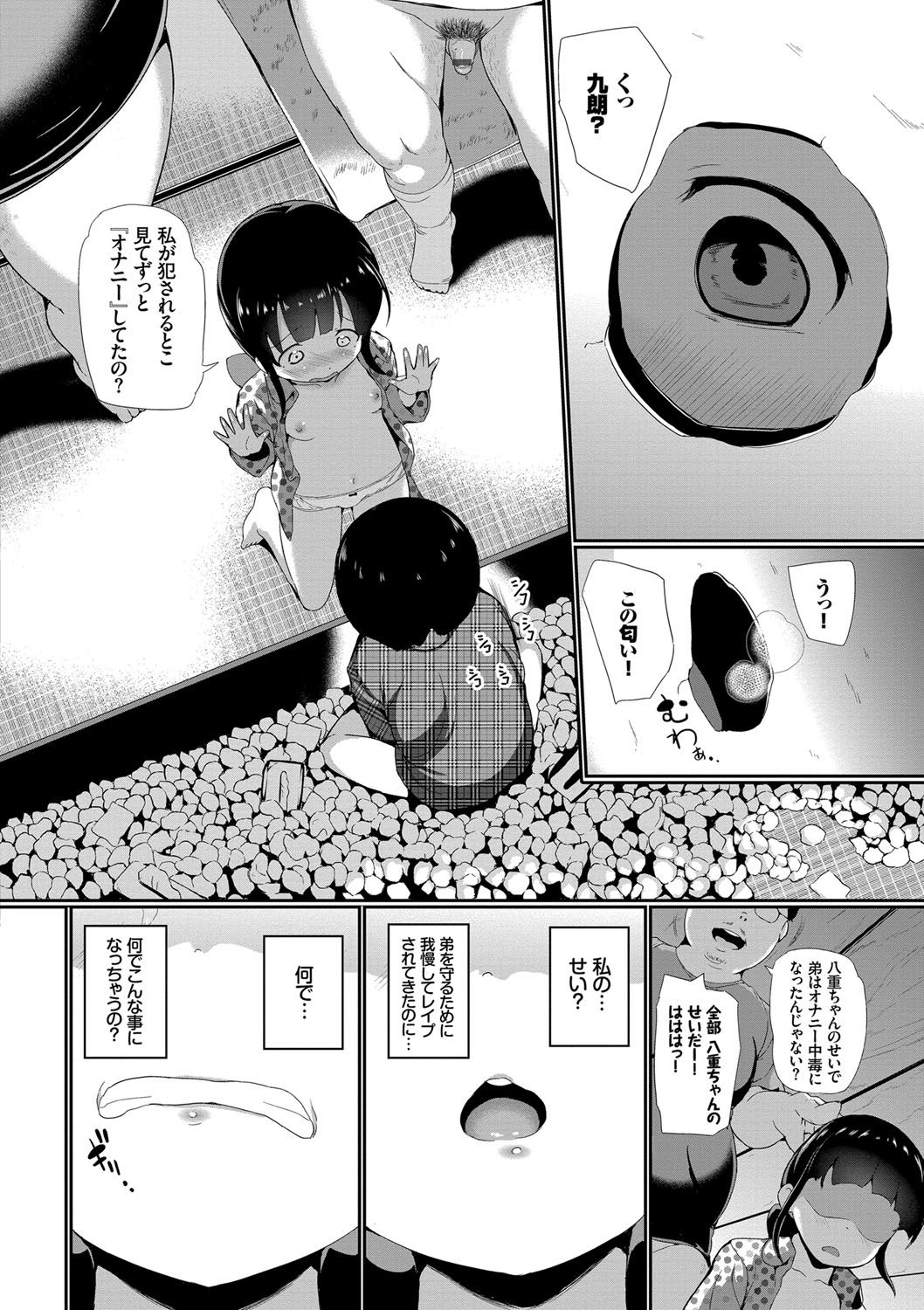 [INAGO] Nakanai mon! [Digital] page 19 full