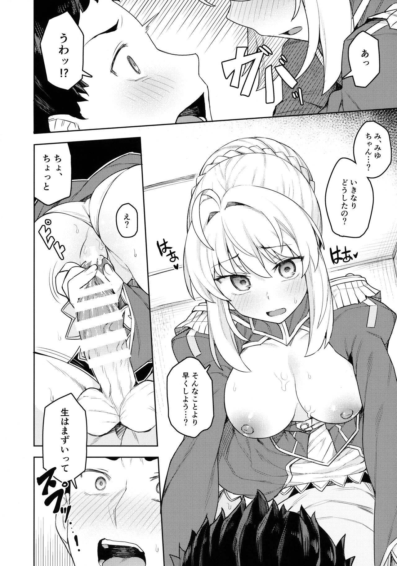 (C94) [OrangeMaru (JP06)] Cosplay Kanojo #Nero (Fate/Grand Order) page 15 full