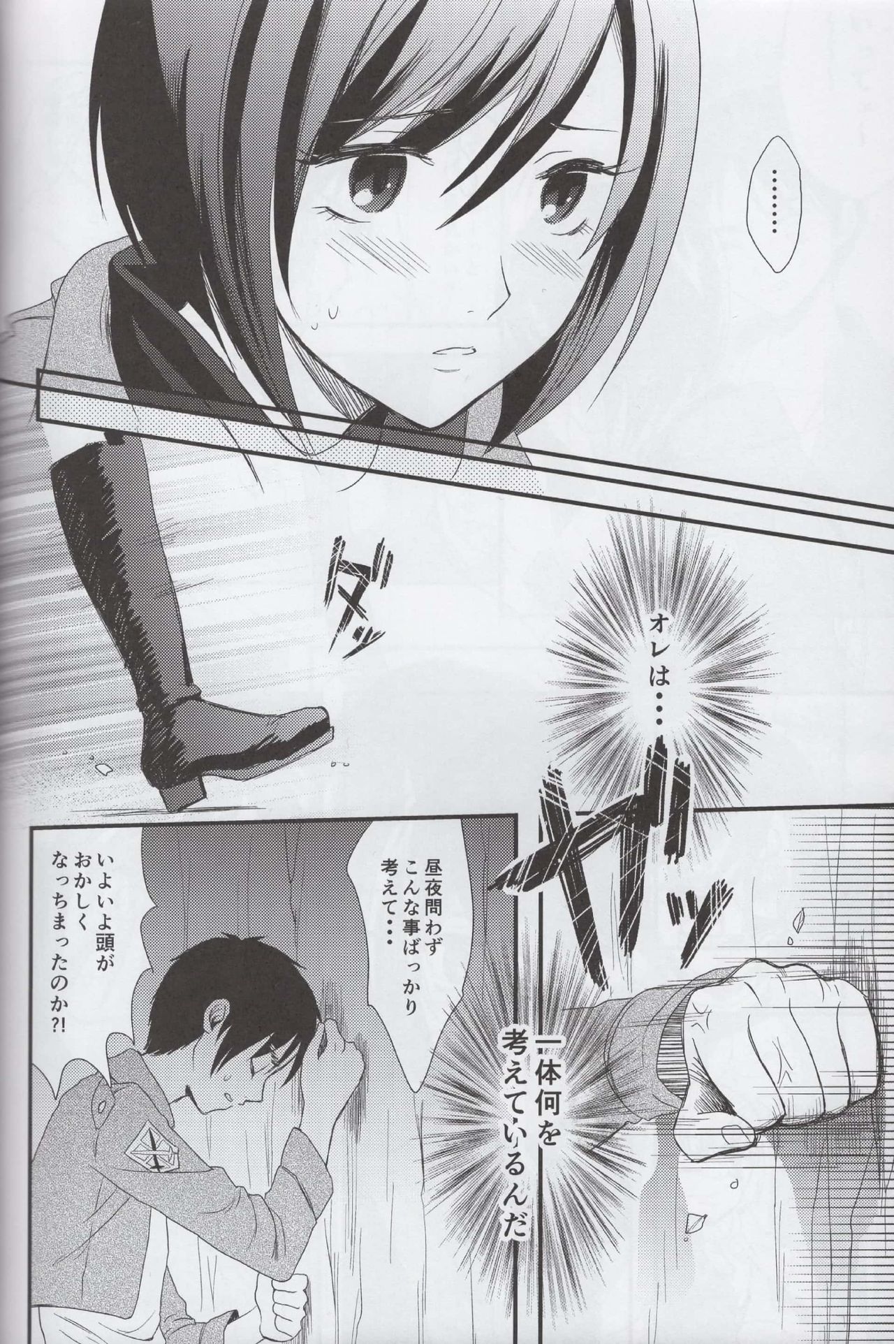 (SUPER23) [Poritabe. (Shirihagi Gomame)] Ai no Romance Kouhen (Shingeki no Kyojin) page 21 full