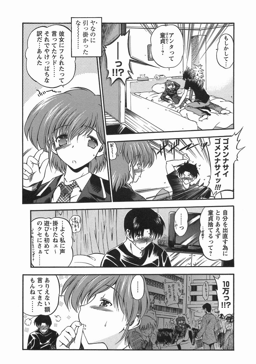 [Noraneko Nagaya] Nureiro no Junjou page 13 full