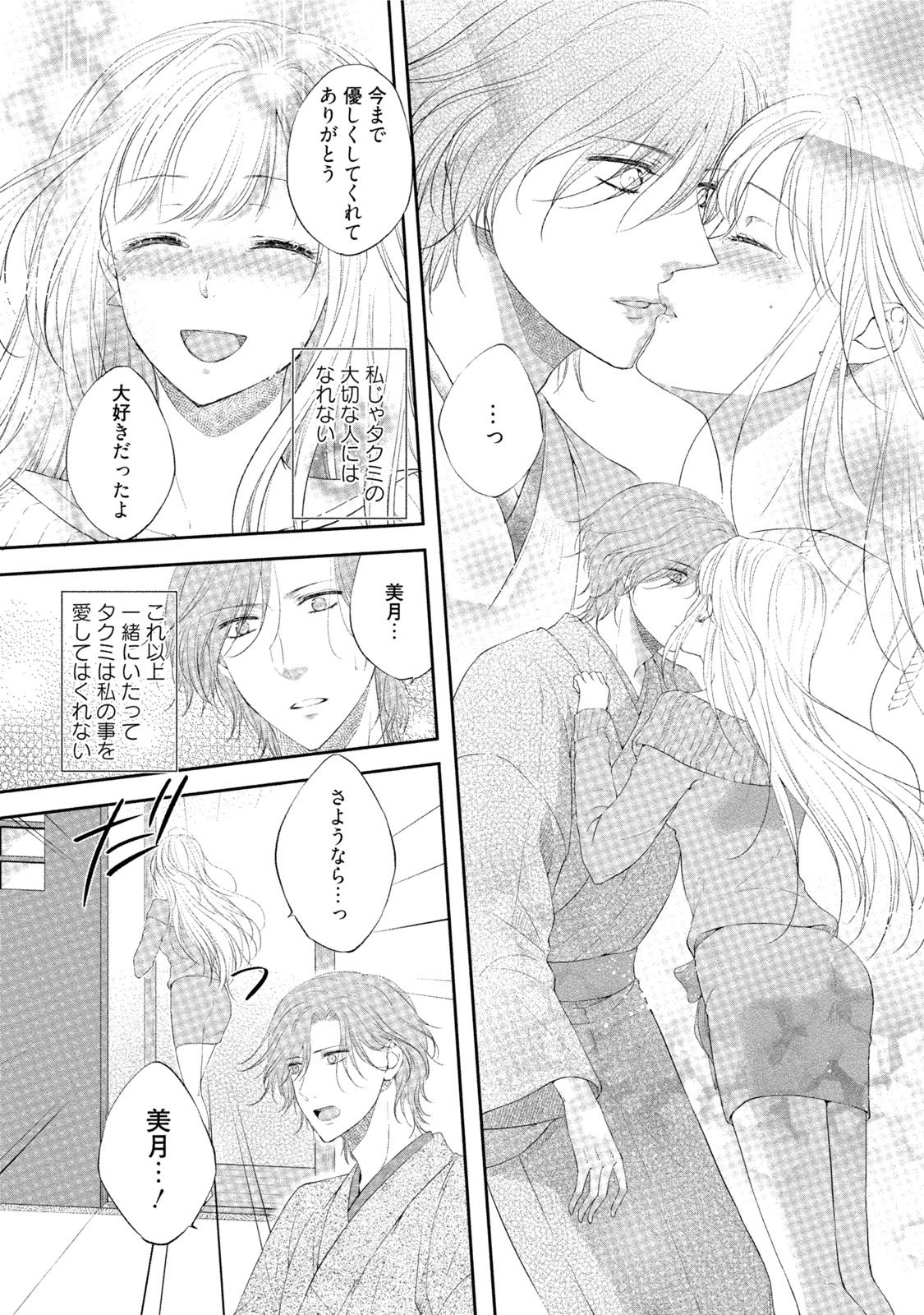 [Mika] syousetsuka to koi asobi Karada kara Hajimeru tte Ari desu ka? [Digital] page 60 full