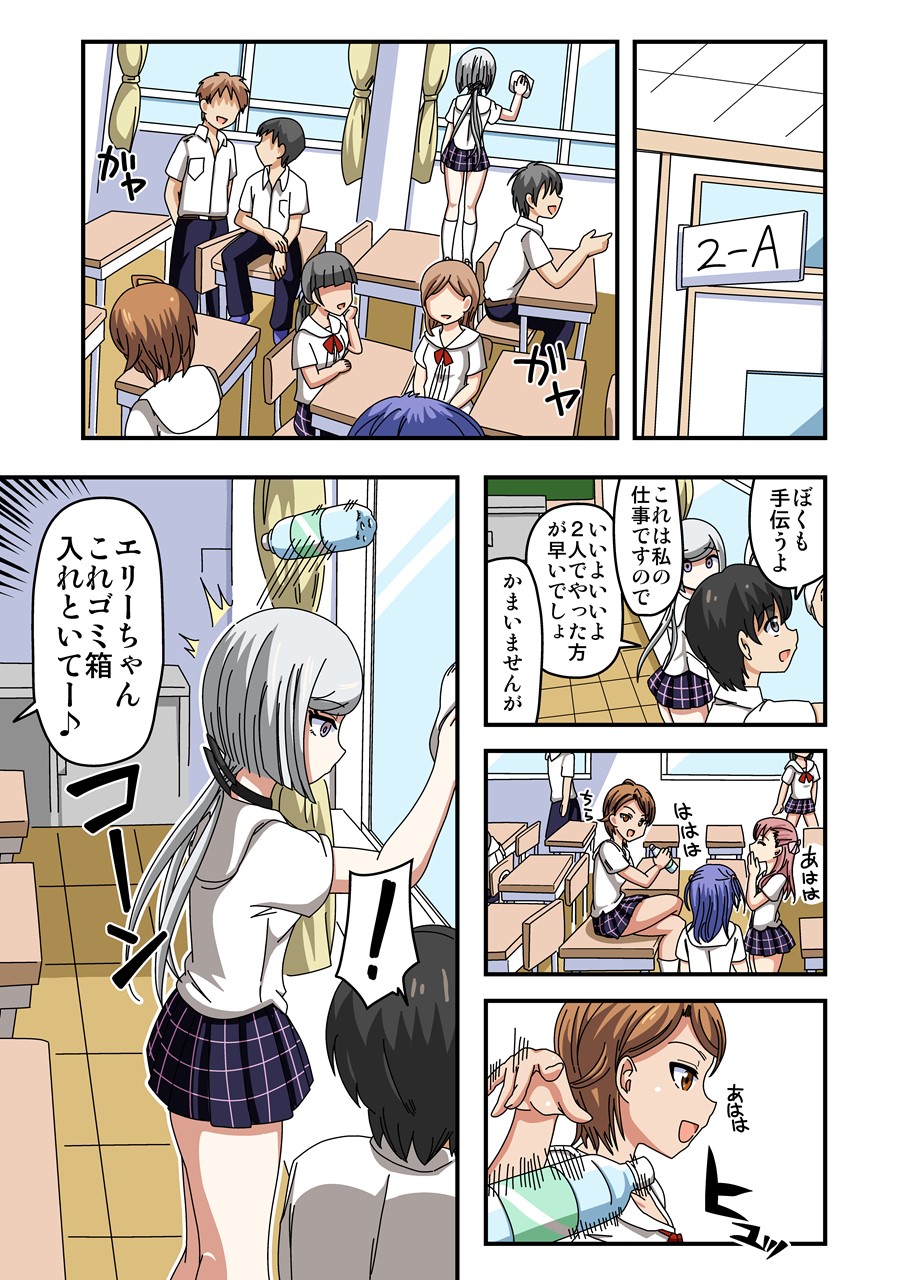 [Ichi Up (Ponpoko Heihachirou)] Kusuguri Android ELLIE page 4 full