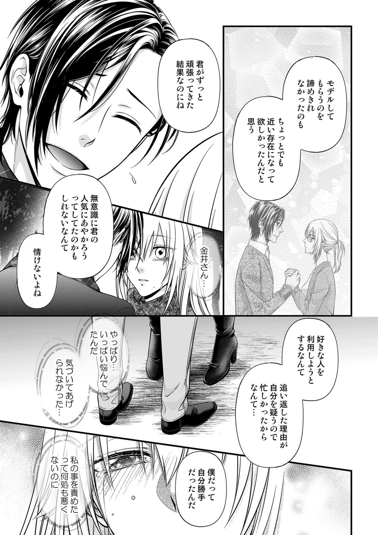 [灯彩花] その素顔は俺だけのもの 第1-6話 page 198 full