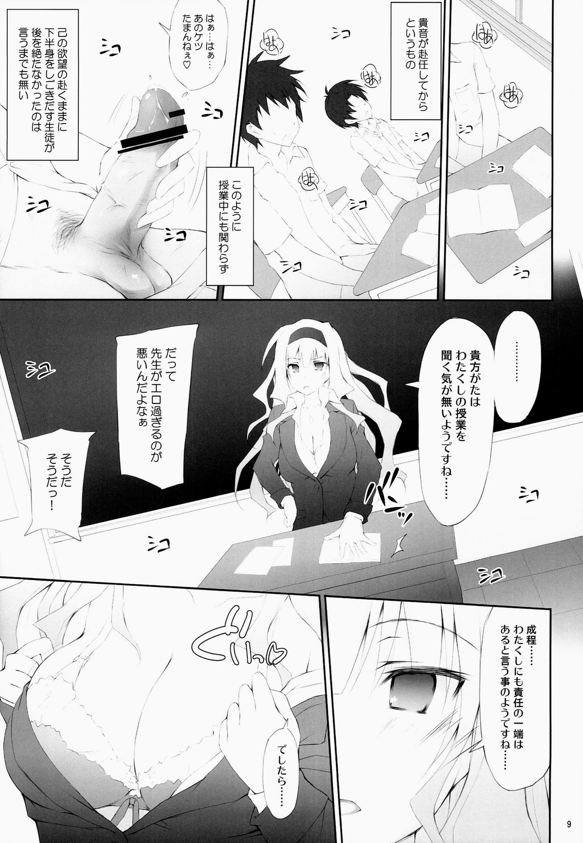(C84) [r.i.s factory (Ruschuto)] Hot For Teacher (THE IDOLM@STER) page 8 full