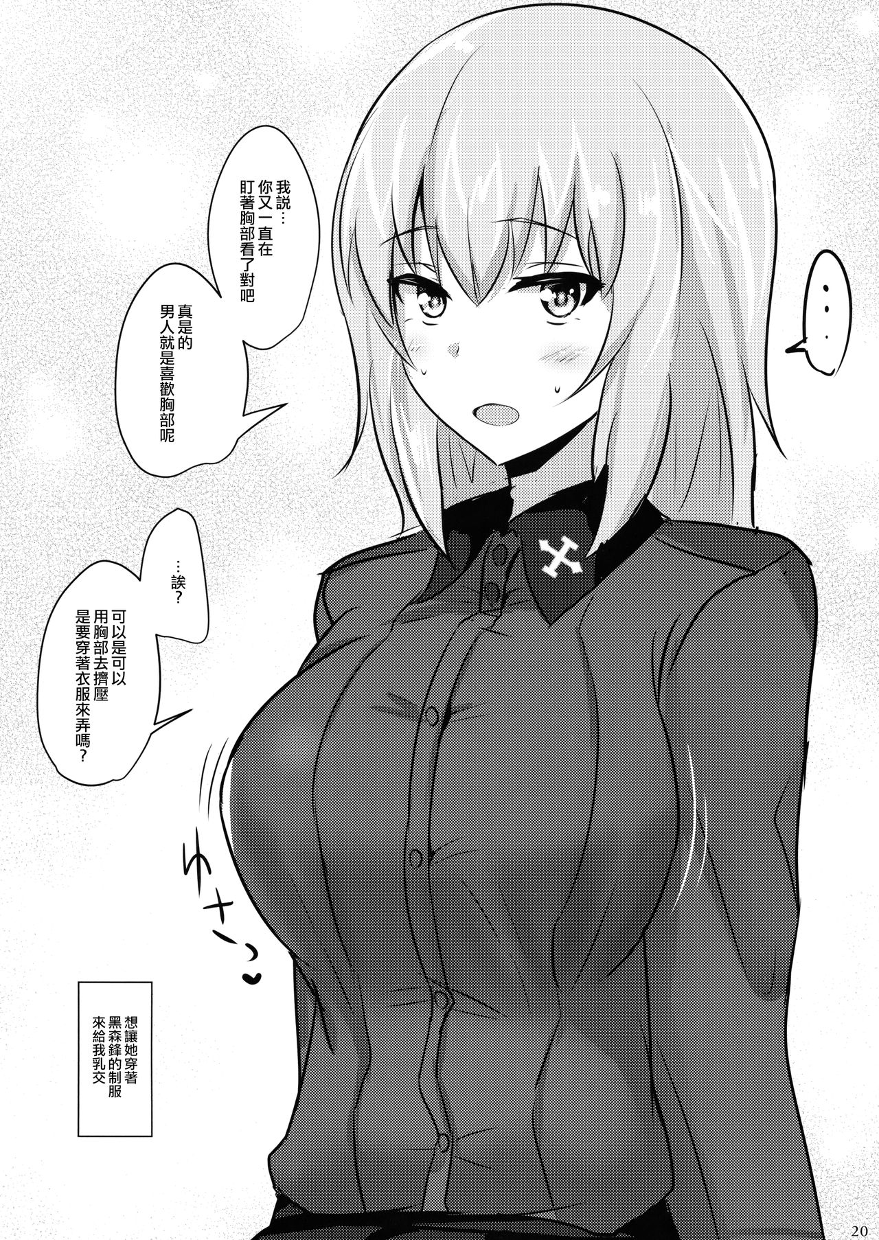 (C91) [Hakuginmokusei (Poshi)] Onayami Itsumi-san (Girls und Panzer) [Chinese] [M-No-Tamashi×To see You Smile] page 19 full